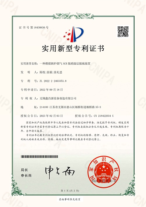 1766470716548933.jpg 一種燃煤鍋妒煙氣 SCR 脫硝混法脫硫裝置.jpg