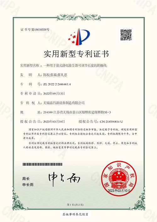 一種用于濕式靜電除塵器可調(diào)節(jié)長(zhǎng)度的陰極線.jpg